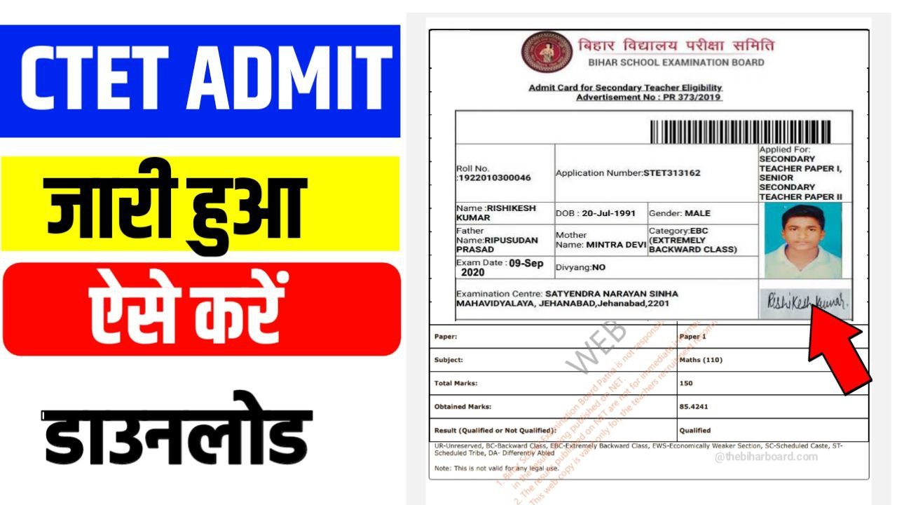 CTET Admit Card 2024