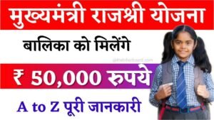 Mukhyamantri Rajshri Yojana 2024