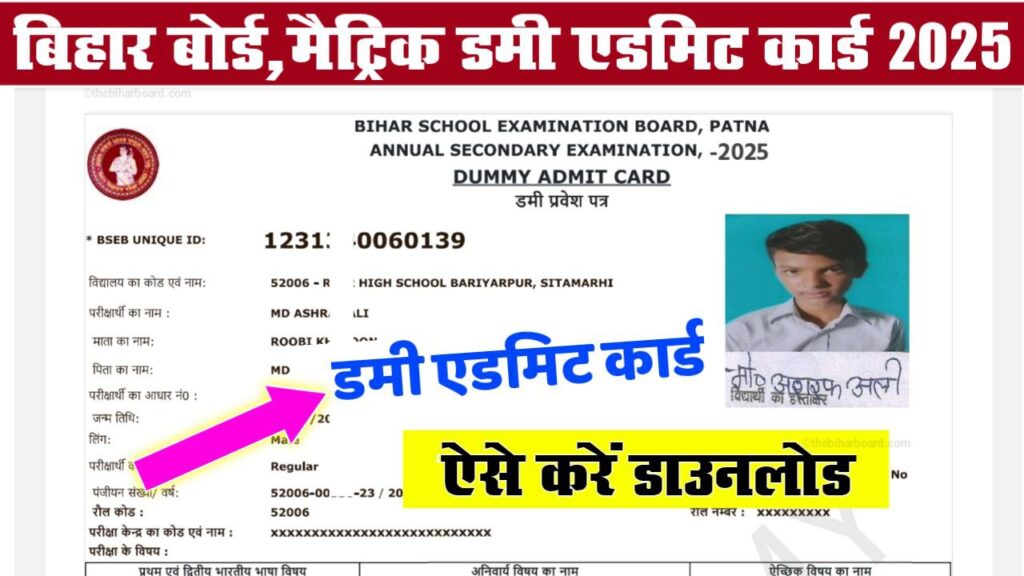 10th Dummy Admit Card 2025