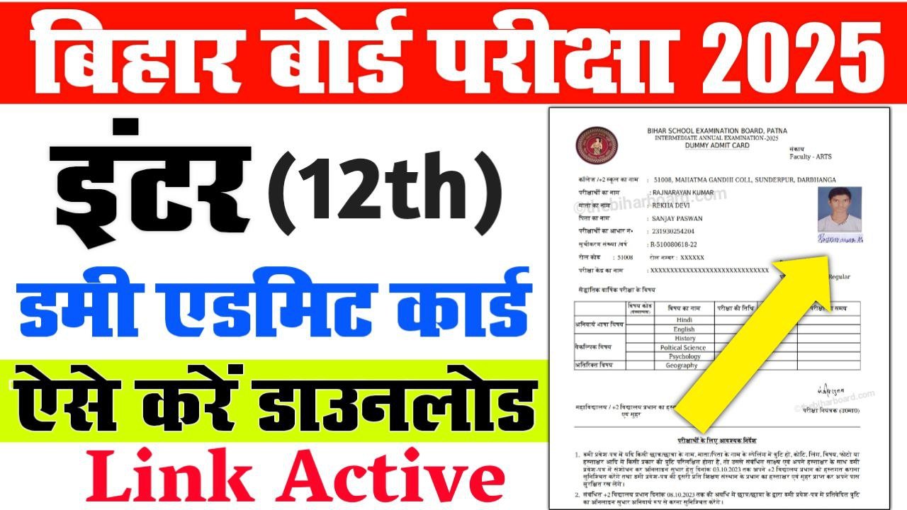 12th Dummy Admit Card 2025 Best Link