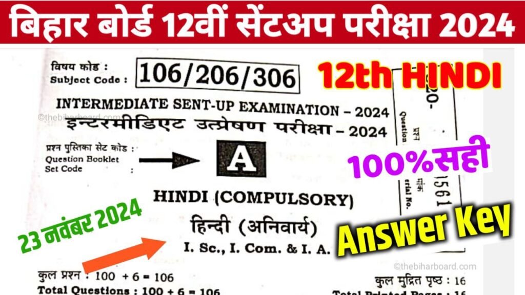 12th Hindi Sent Up Answer Key 2025