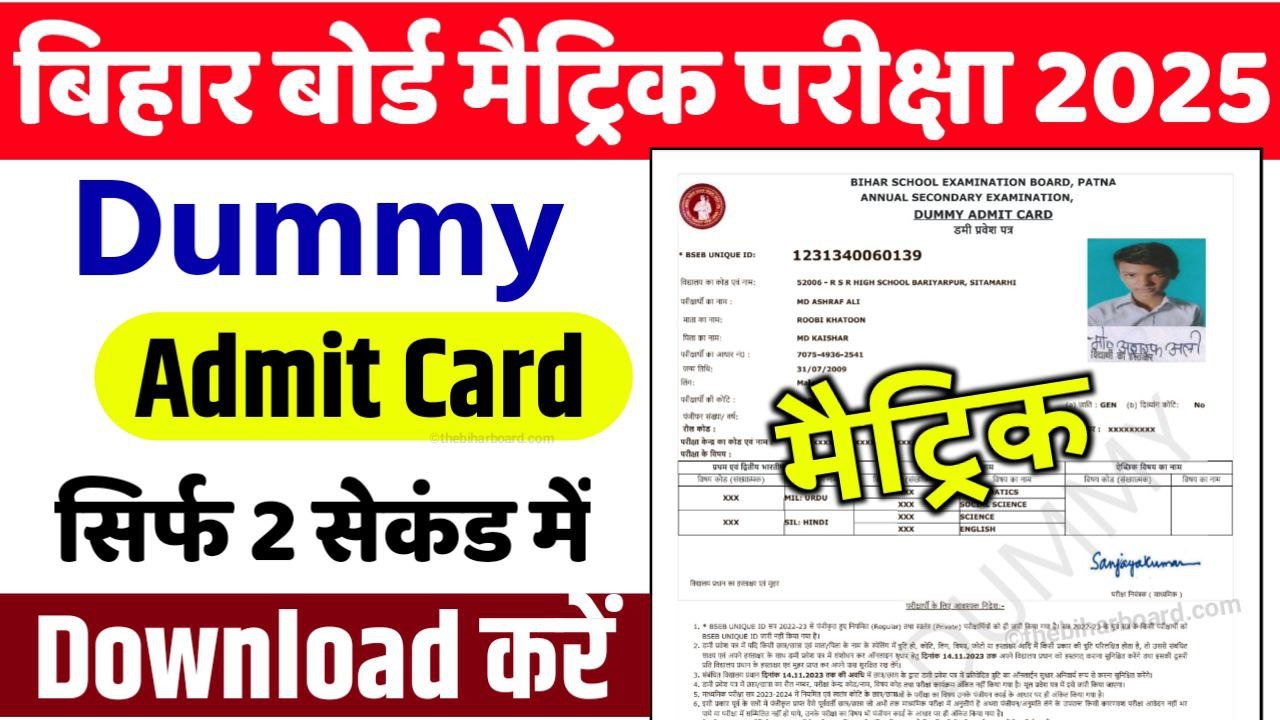 Bihar Board 10th Dummy Admit Card 2025