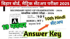 Bihar Board 10th Hindi Sent Up Answer Key 2025