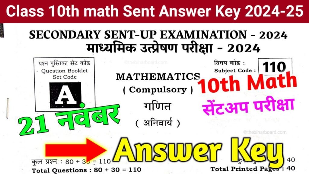 Bihar Board 10th Math Sent Up Answer Key 2025