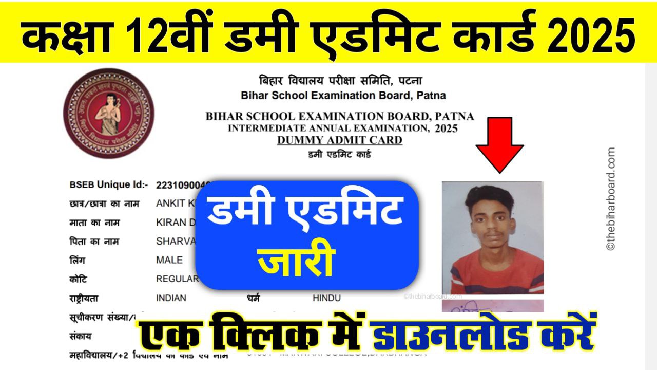 Bihar Board Class 12th Dummy Admit Card 2025