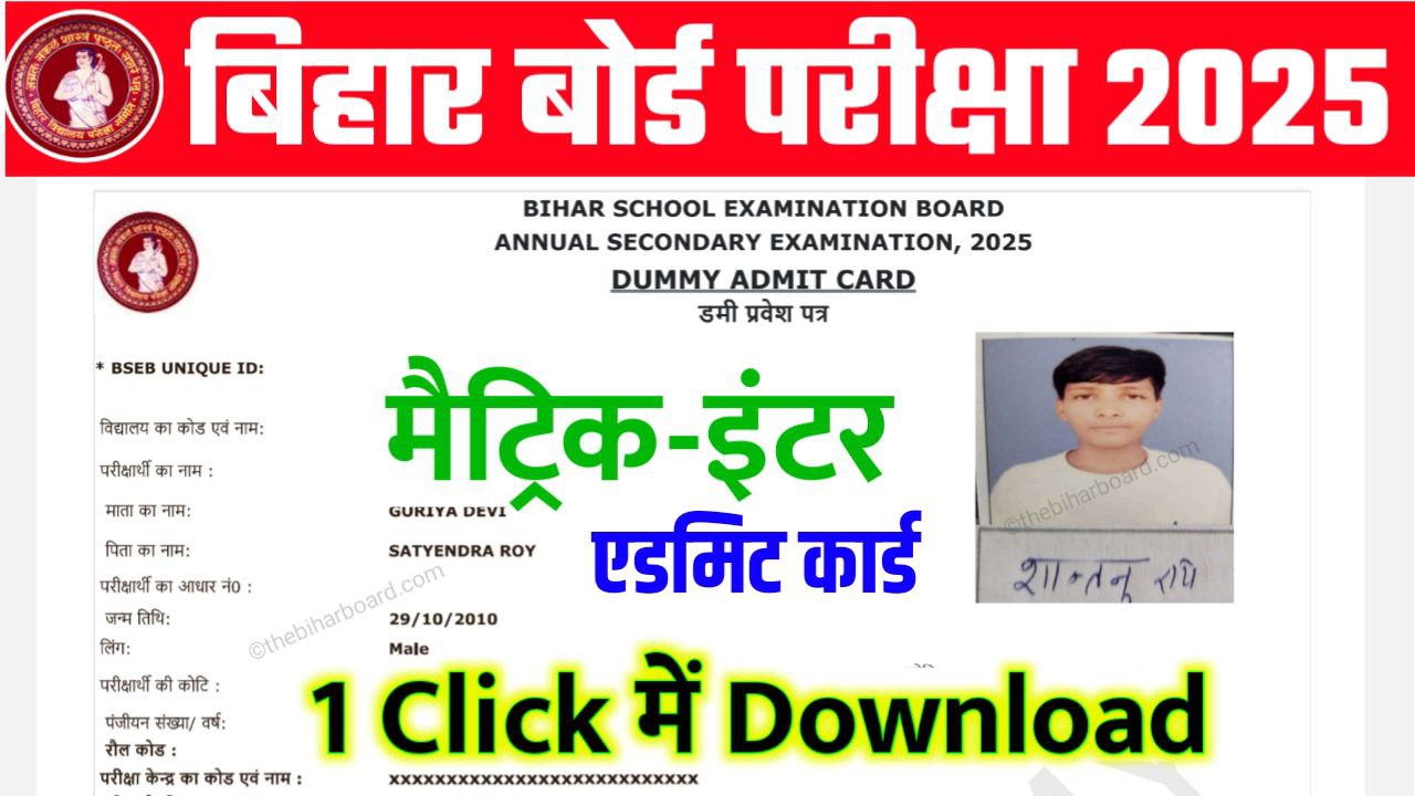 10th 12th Dummy Admit card 2025