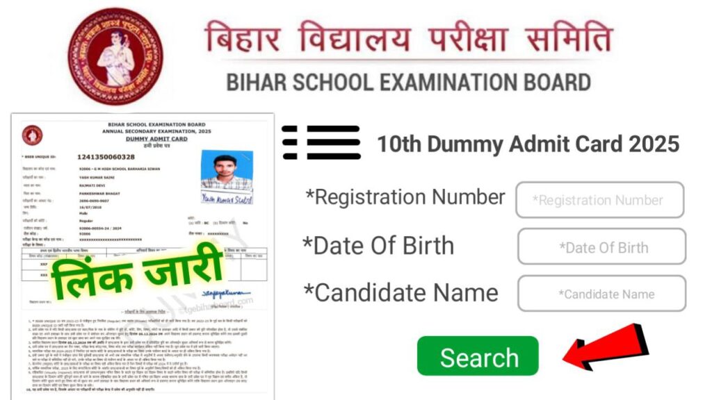 10th Dummy Admit Card 2025