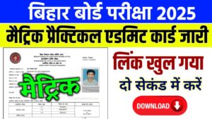 10th Practical Admit Card 2025