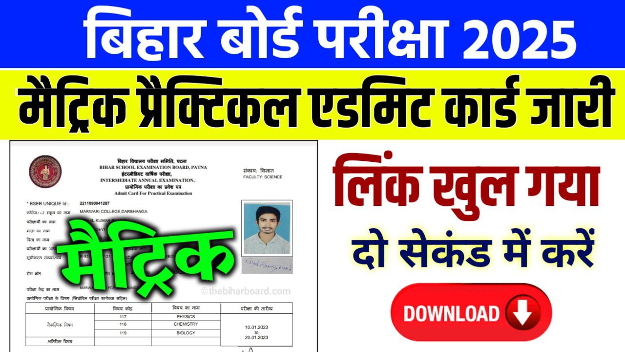 10th Practical Admit Card 2025