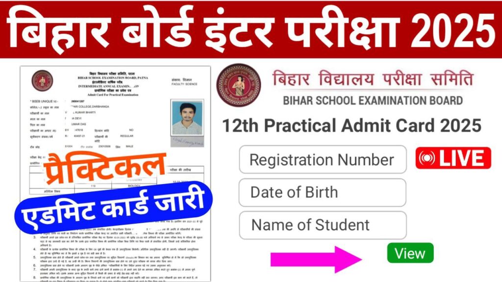 12th Practical Admit Card 2025