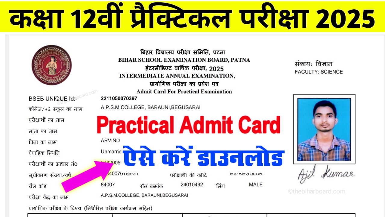 12th Practical Admit Card 2025