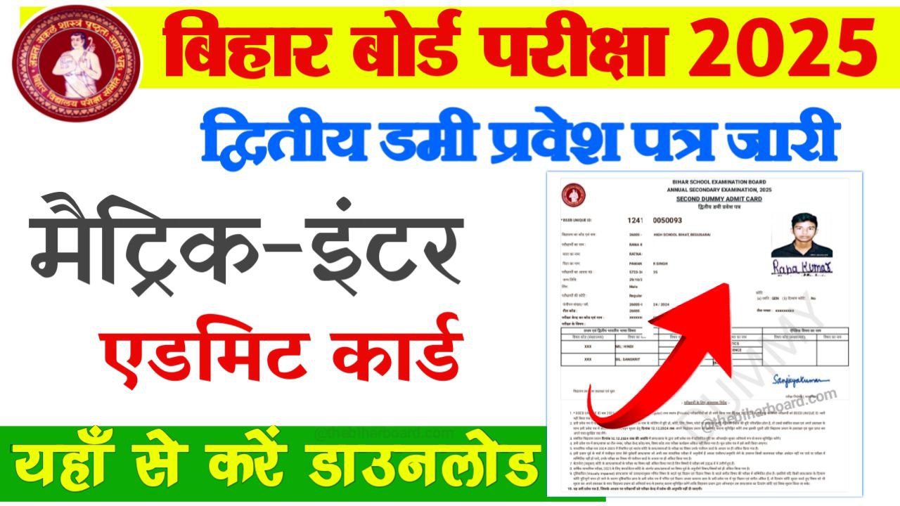 Bihar Board 10th 12th 2nd Dummy Admit Card 2025