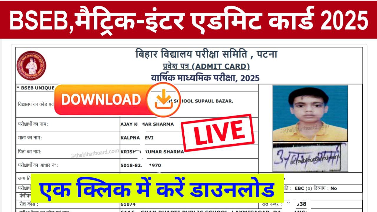 Bihar Board 10th 12th Final Admit Card 2025