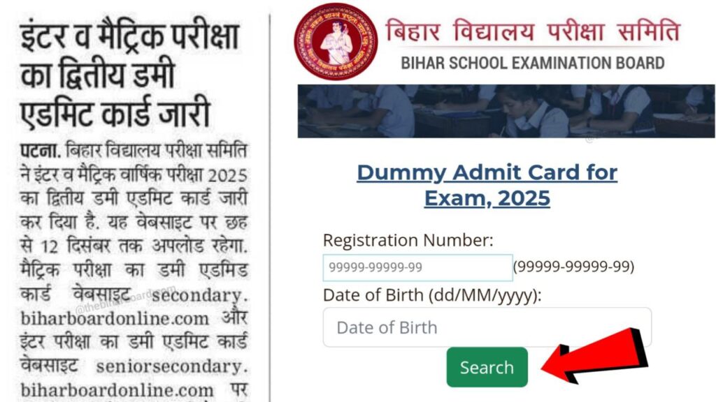 Bihar Board 10th 2nd Dummy Admit Card 2025