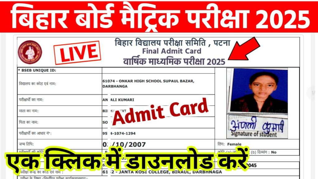 Bihar Board 10th Admit Card 2025