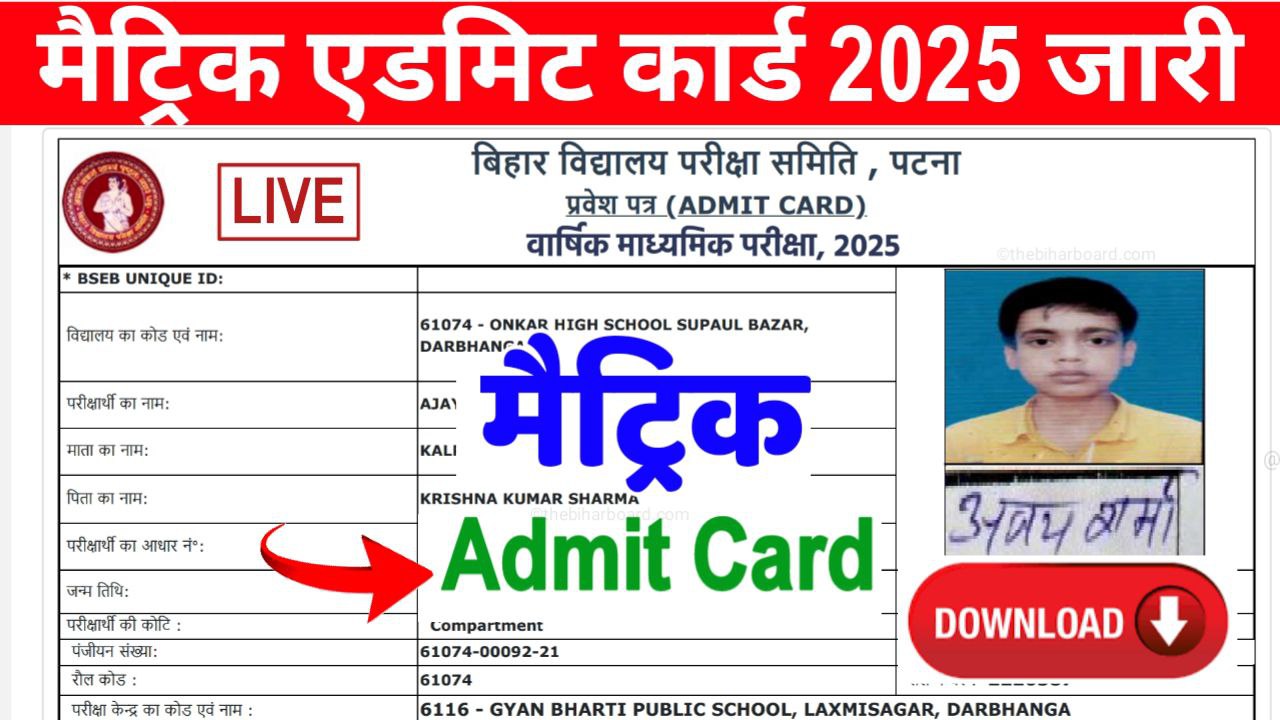 Bihar Board 10th Admit Card 2025 Link