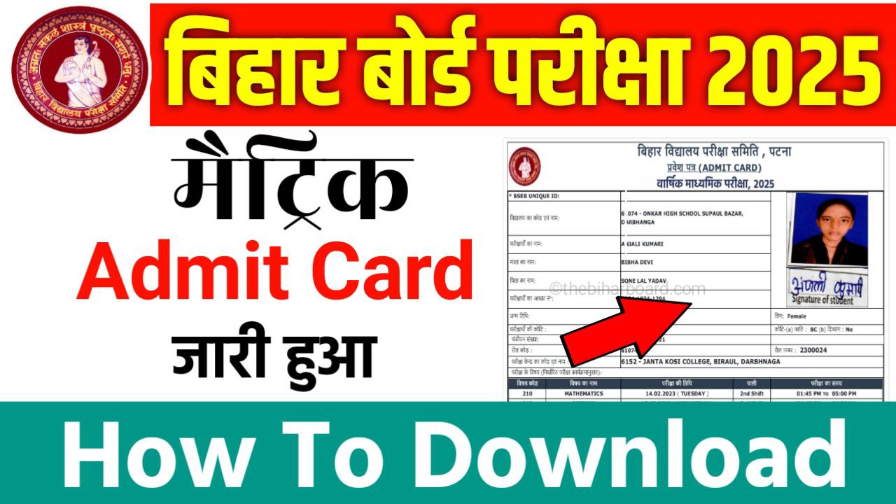 Bihar Board 10th Final Admit Card 2025