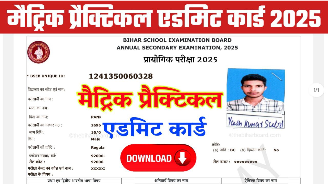 Bihar Board 10th Practical Admit Card 2025