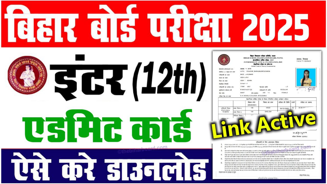 Bihar Board 12th Admit Card 2025