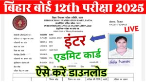 Bihar Board 12th Final Admit Card 2025