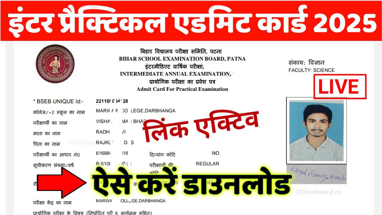 Bihar Board 12th Practical Admit Card 2025 Download