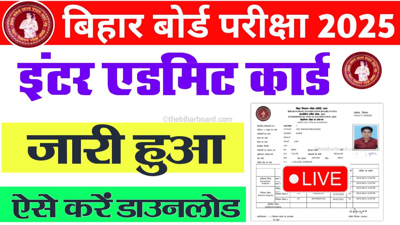 Bihar Board 12th Final Admit Card 2025 Download