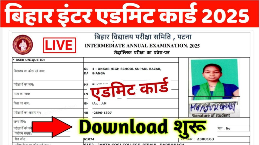 Bihar Board 12th Admit Card Download 2025