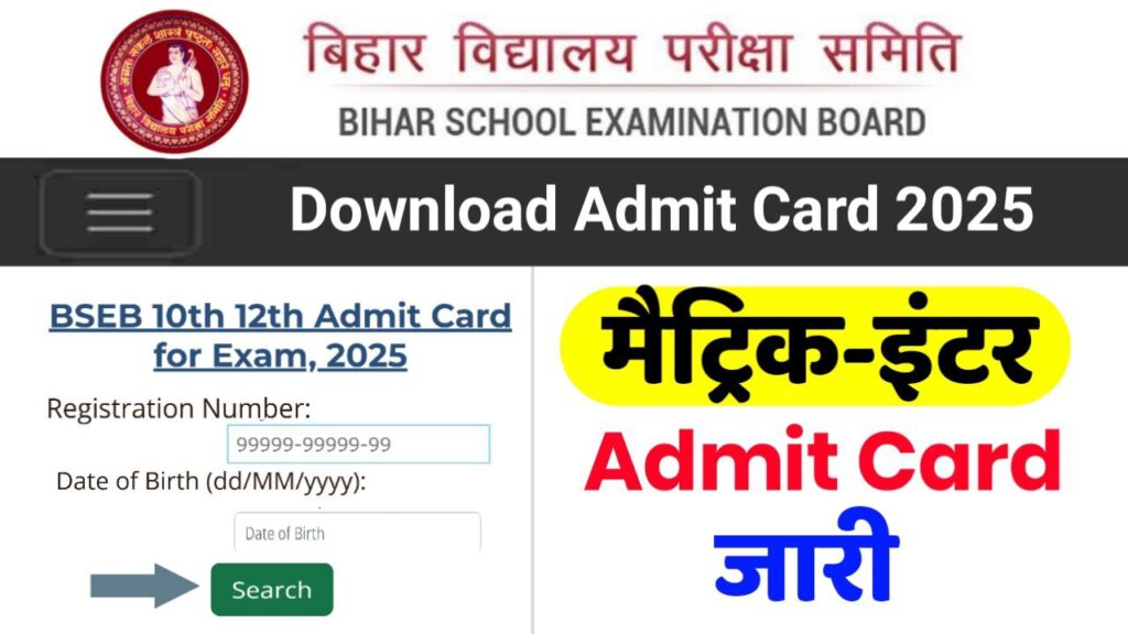 10th 12th final Admit Card 2025