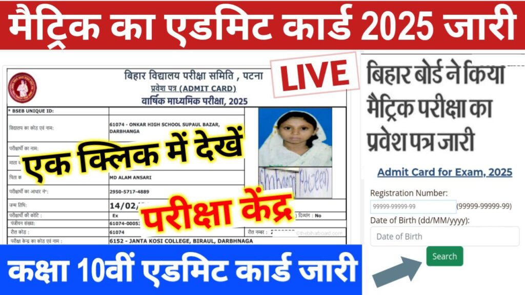 10th Admit Card 2025