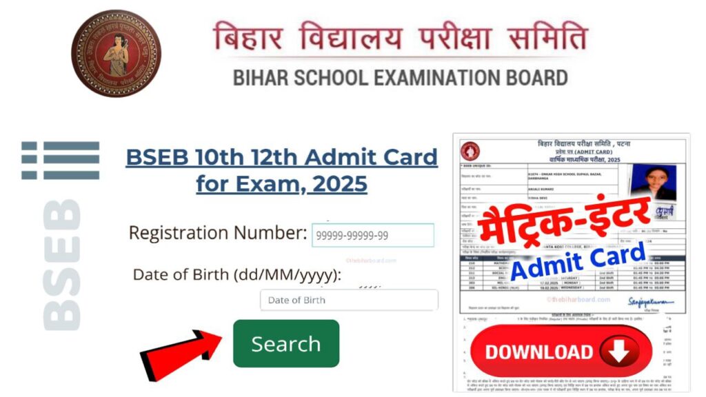 12th 10th admit card 2025