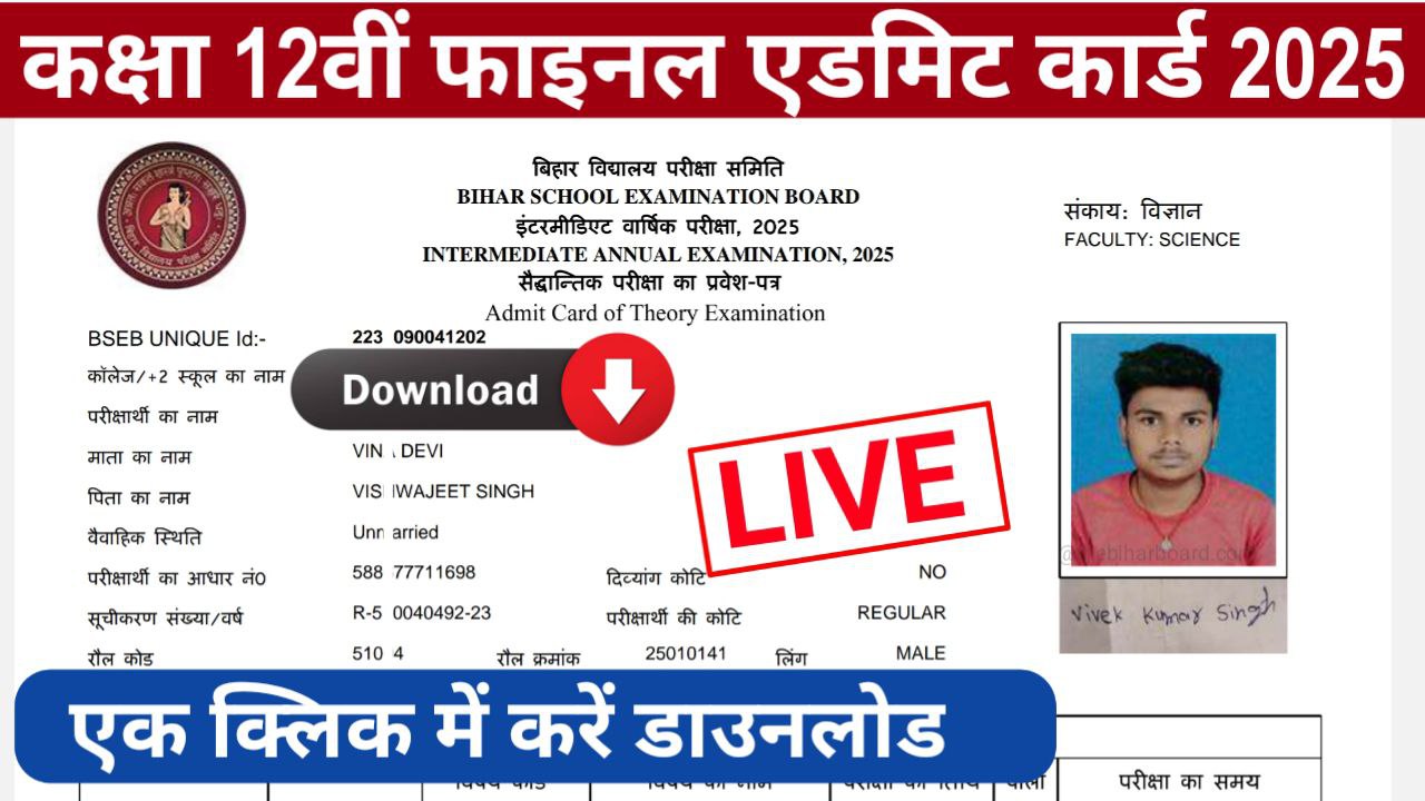 12th final Admit Card 2025 Link