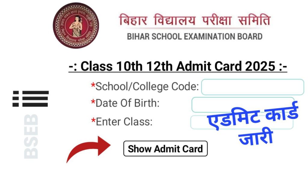 BSEB 12th 10th Admit Card Download 2025