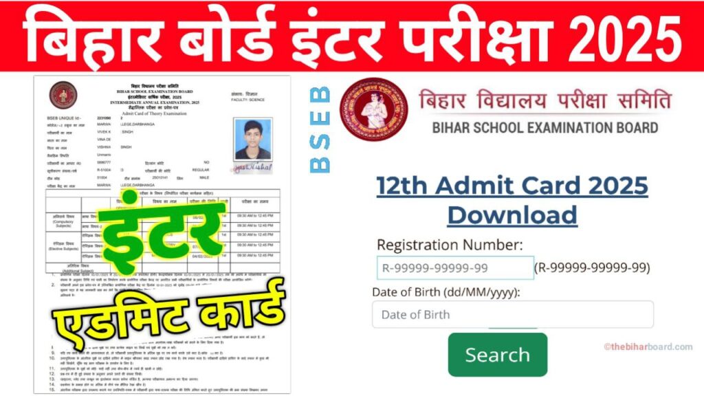 BSEB 12th Admit Card 2025