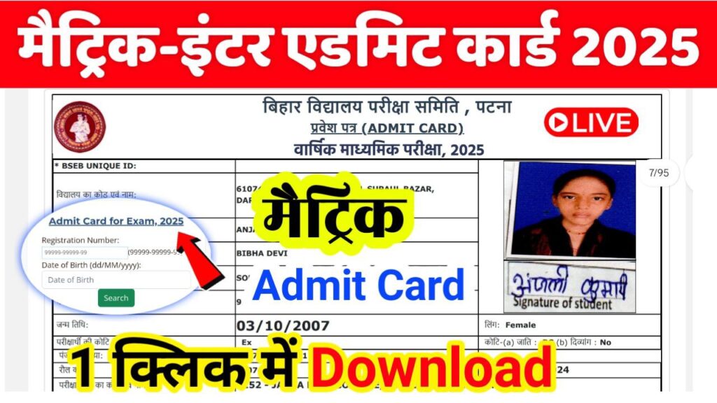 Bihar Board 10th Admit Card 2025 Download