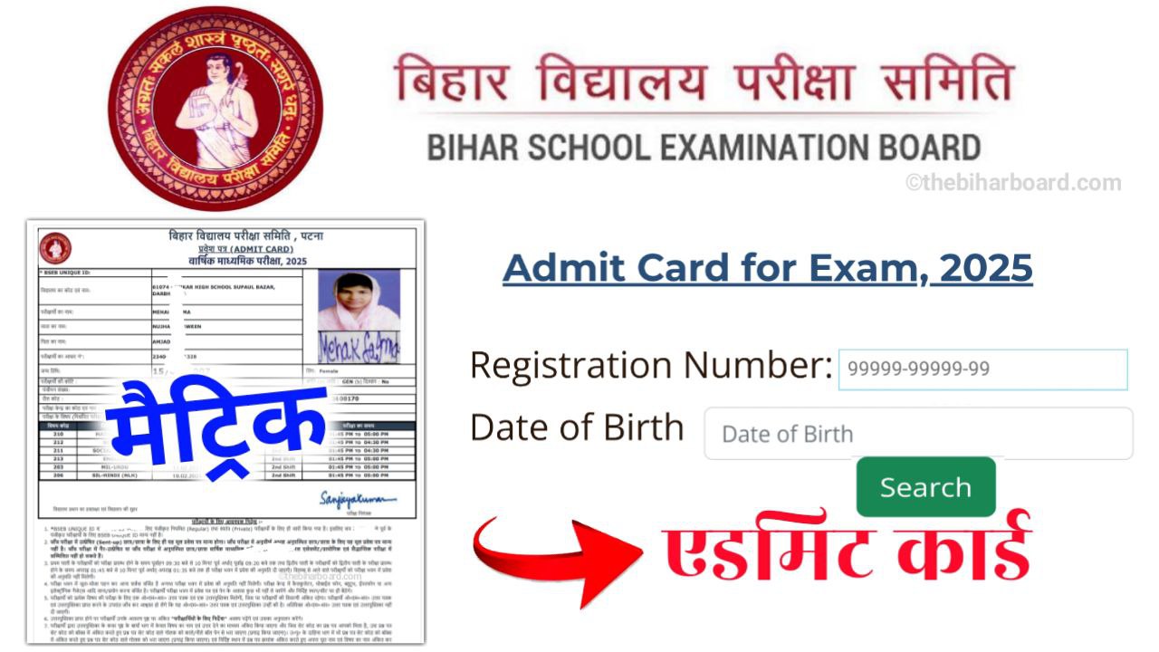 Bihar Board 10th Admit Card 2025 New Link