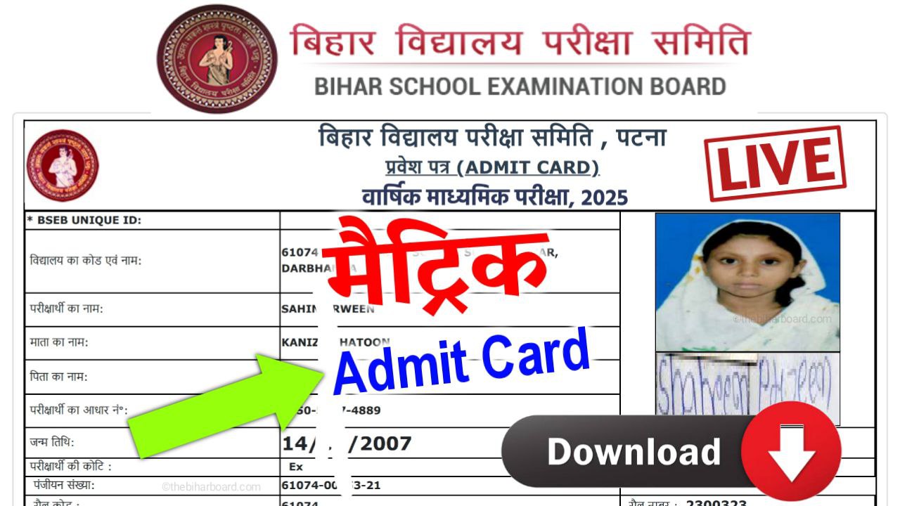 Bihar Board 10th Admit Card 2025