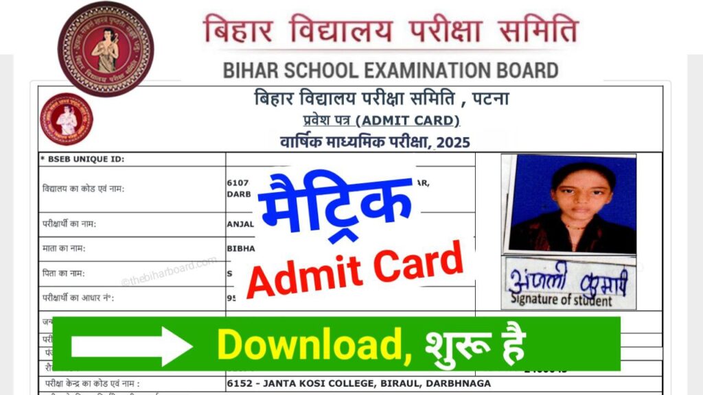 Bihar Board 10th Admit Card Download 2025