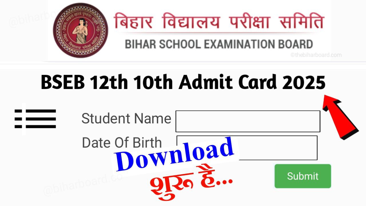 Bihar Board 12th 10th Admit Card 2025