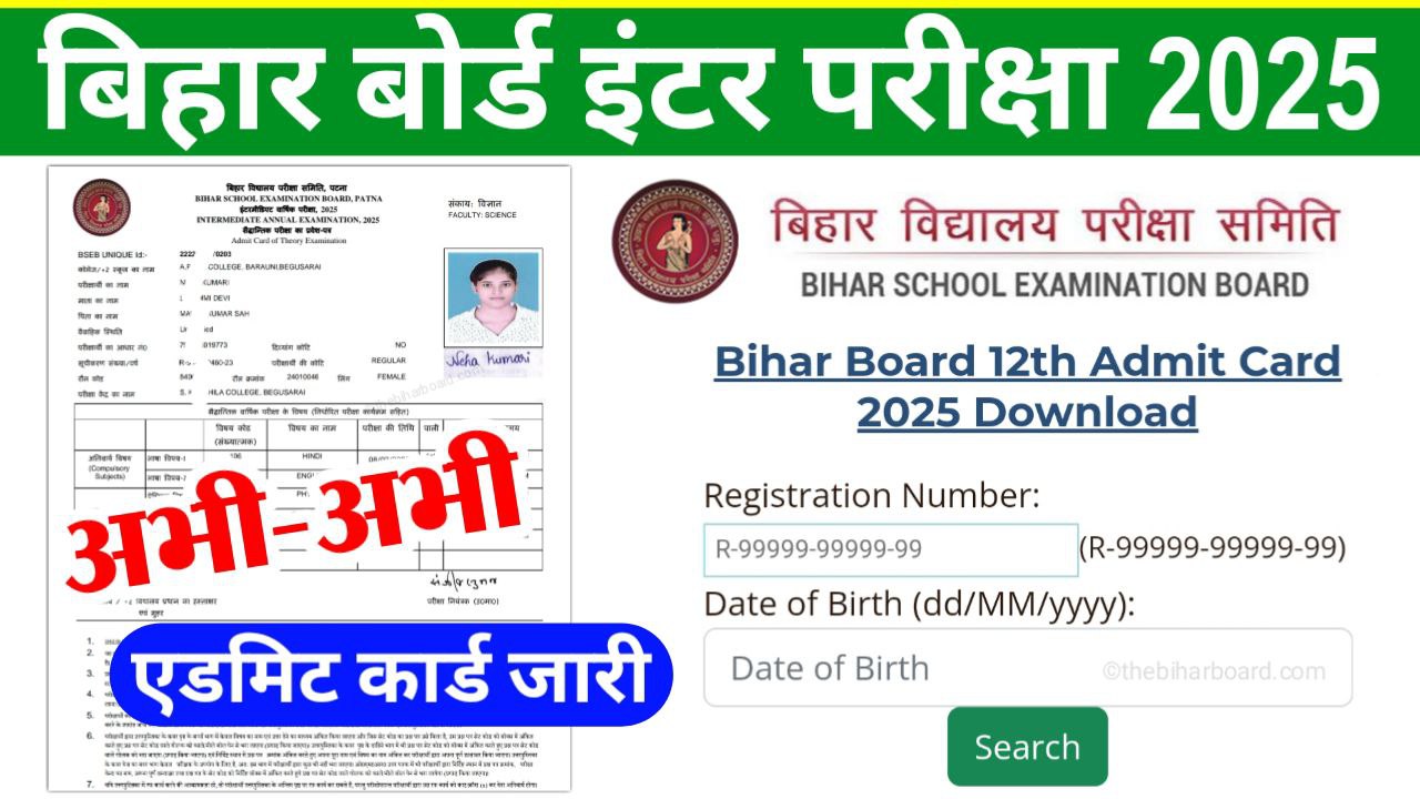 Bihar Board 12th Admit Card 2025 Download Link