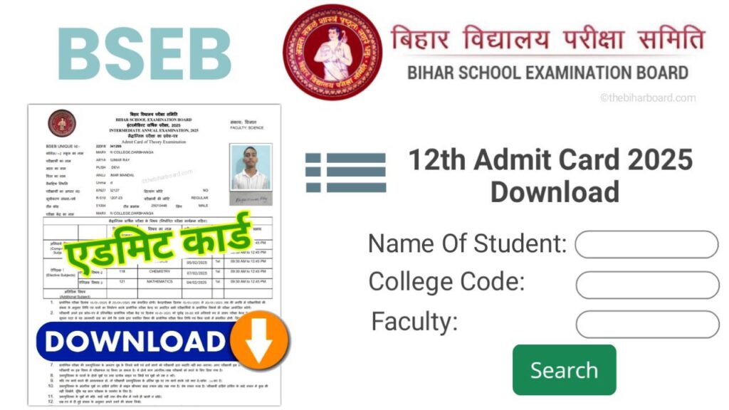 Bihar Board 12th(inter) Admit Card 2025