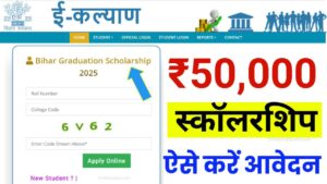 Bihar Graduation Scholarship 2025 Apply