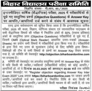 Bihar Board 12th Exam Official Answer Key 2025