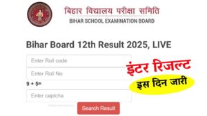 Bihar Board 12th Result Date 2025