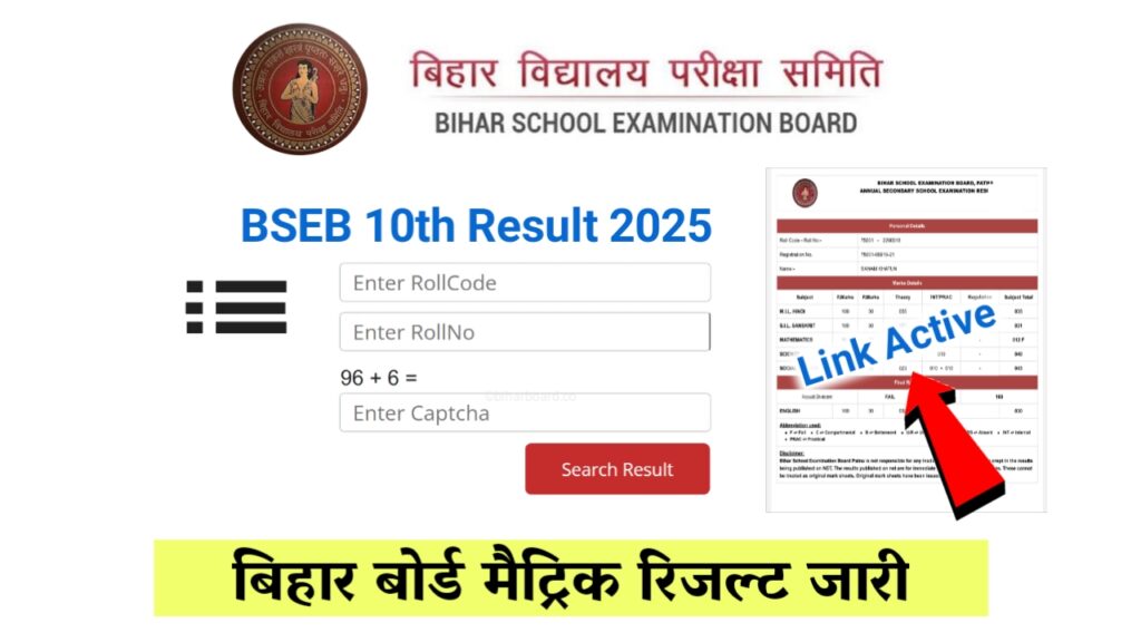 BSEB 10th Result 2025