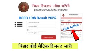 BSEB 10th Result 2025