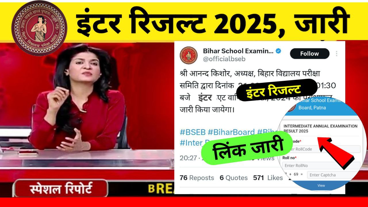 BSEB 12th Result 2025