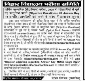 Bihar Board 10th Exam Official Answer Key 2025