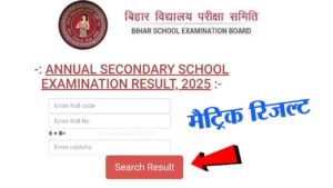 Bihar Board 10th Result Date 2025