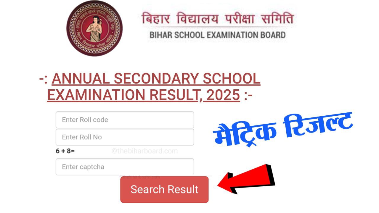 Bihar Board 10th Result Date 2025