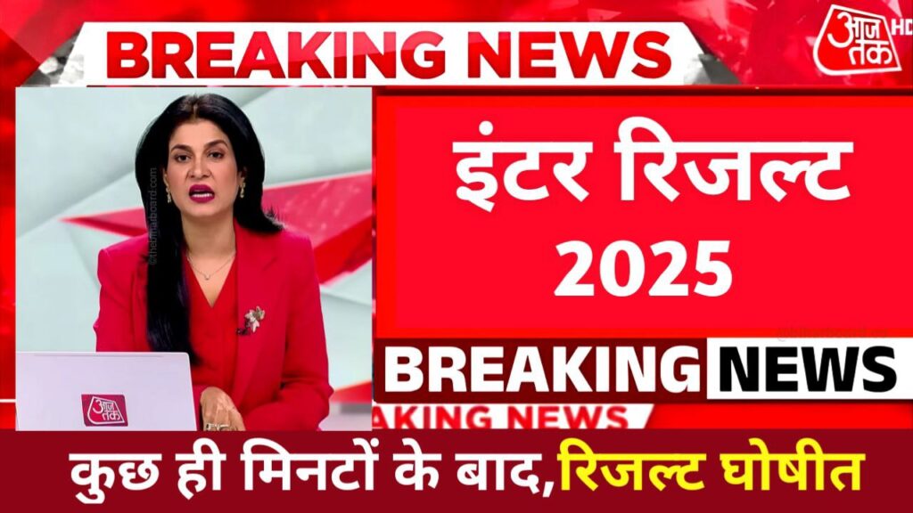 Bihar Board 12th Result 2025 Out